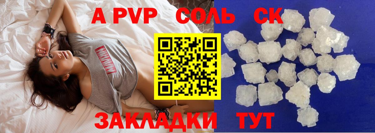 A-PVP VHQ Новороссийск