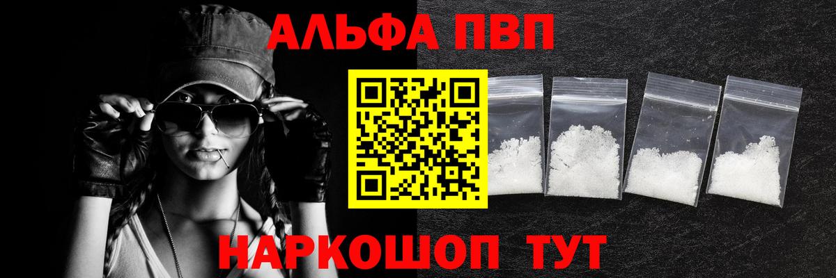 Alpha PVP Соль  A PVP СК  где можно купить наркотик  Новороссийск  Вход с VPN 