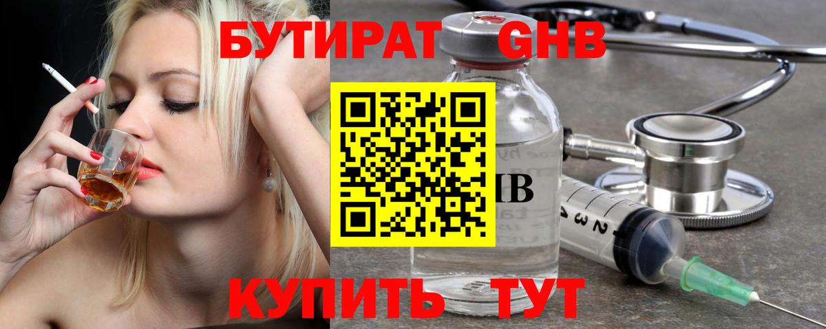 Новороссийск  БУТИРАТ бутандиол  Вход с VPN 