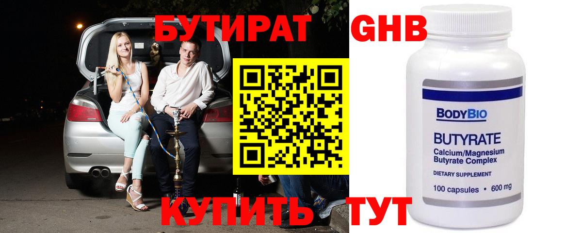 Бутират GHB Новороссийск