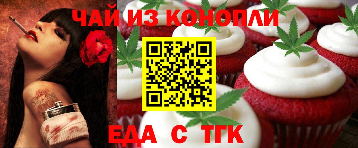 Новороссийск  Печенье с ТГК конопля  Вход с VPN 