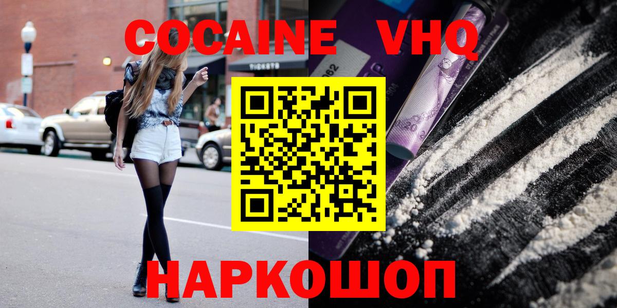 Новороссийск  КОКАИН VHQ  Cocaine 98%  Вход с VPN 