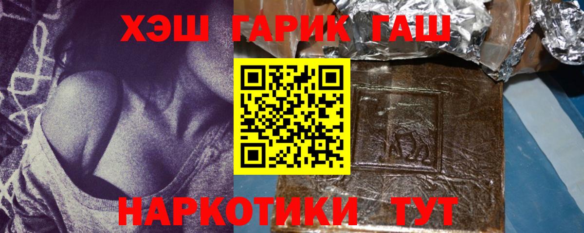 ГАШ гашик Новороссийск