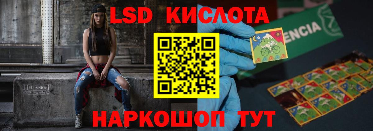 ЛСД экстази кислота Новороссийск