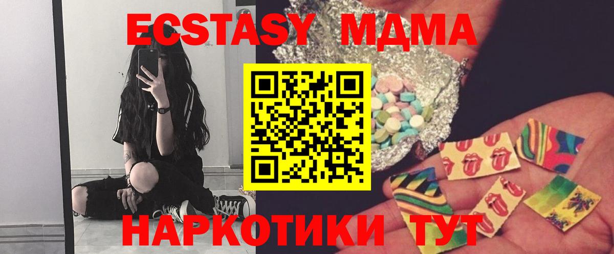 MDMA кристаллы  МДМА кристаллы  МДМА  Вход с VPN  Новороссийск 