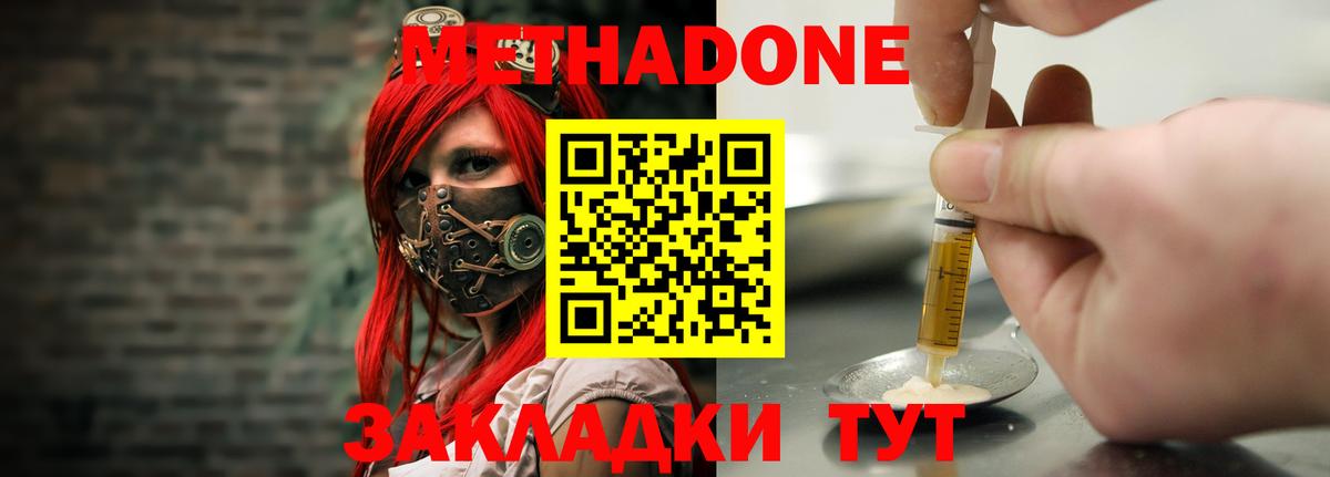 Новороссийск  Метадон мёд  Вход с VPN 